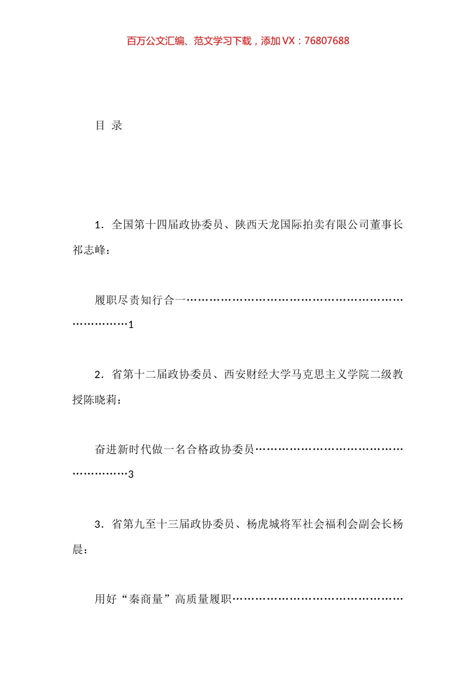 省十三届政协新任委员培训班老委员履职经验交流分享会发言材料汇编.docx_第1页