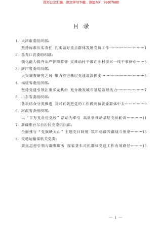 （8篇）基层党建工作重点任务推进会发言材料汇编.docx