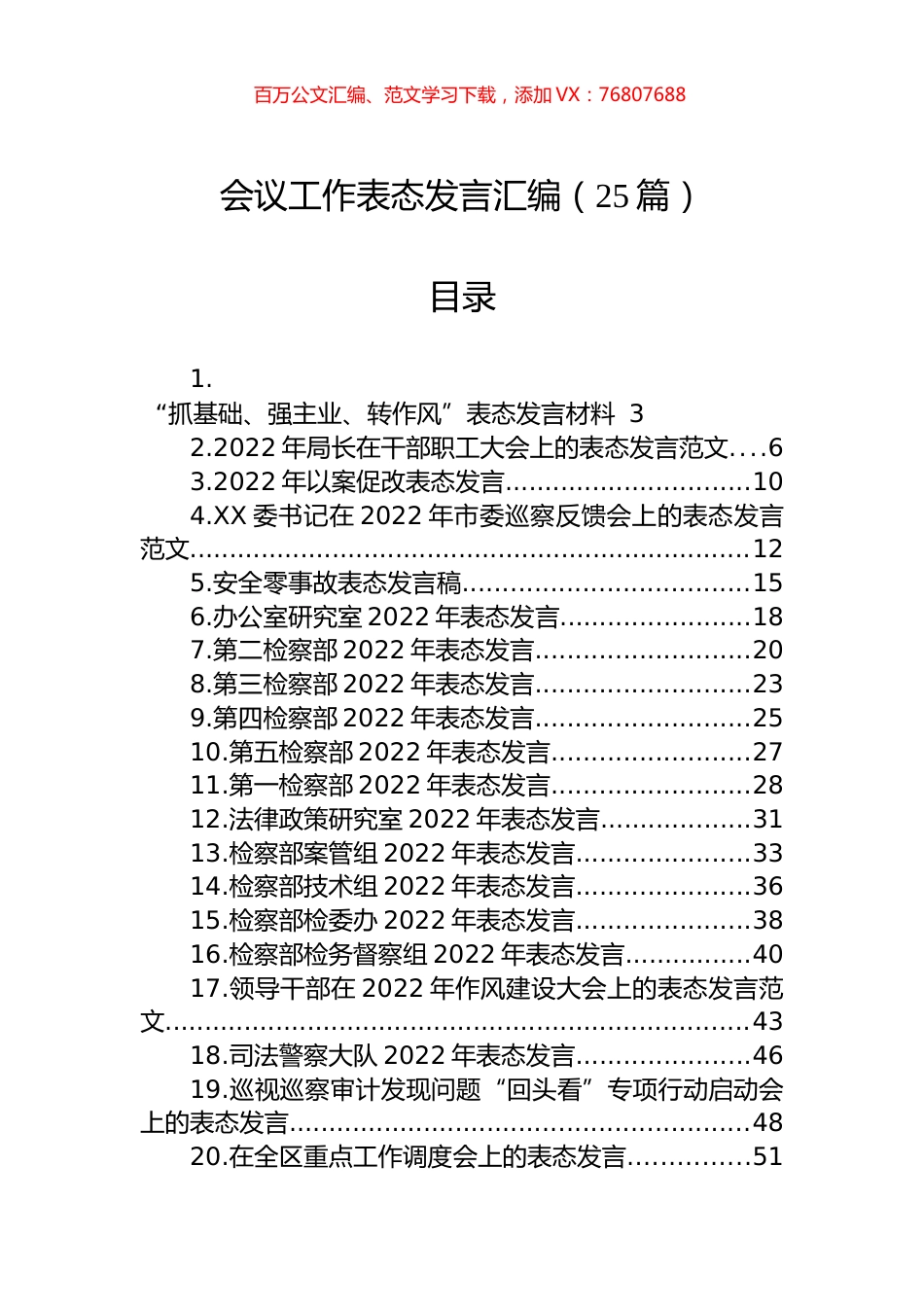 会议工作表态发言汇编（25篇）.docx_第1页