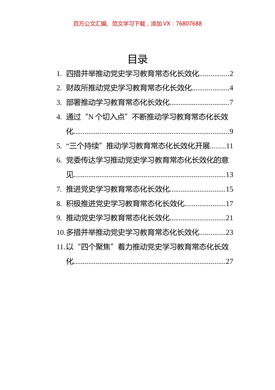 部署推动学习教育常态化长效化政务信息、简报汇编（11篇）.docx_第1页
