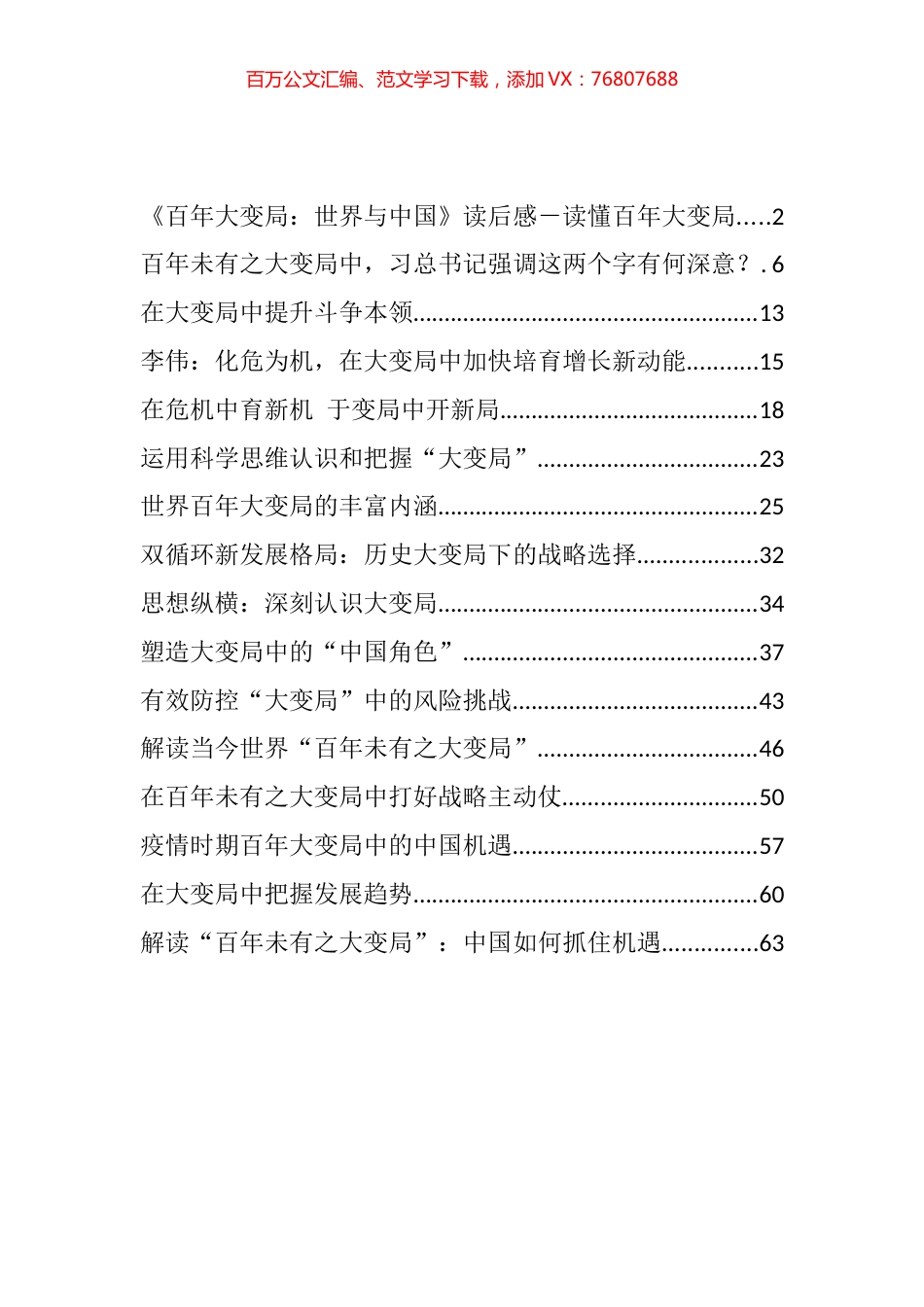 百年未有之大变局材料汇编（16篇）.docx_第1页