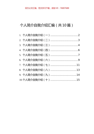 个人简介自我介绍汇编（共10篇）.docx