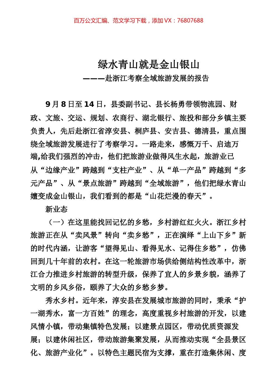 全域旅游专辑.docx_第1页