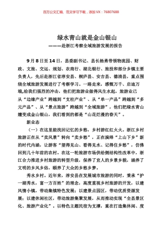 全域旅游专辑.docx