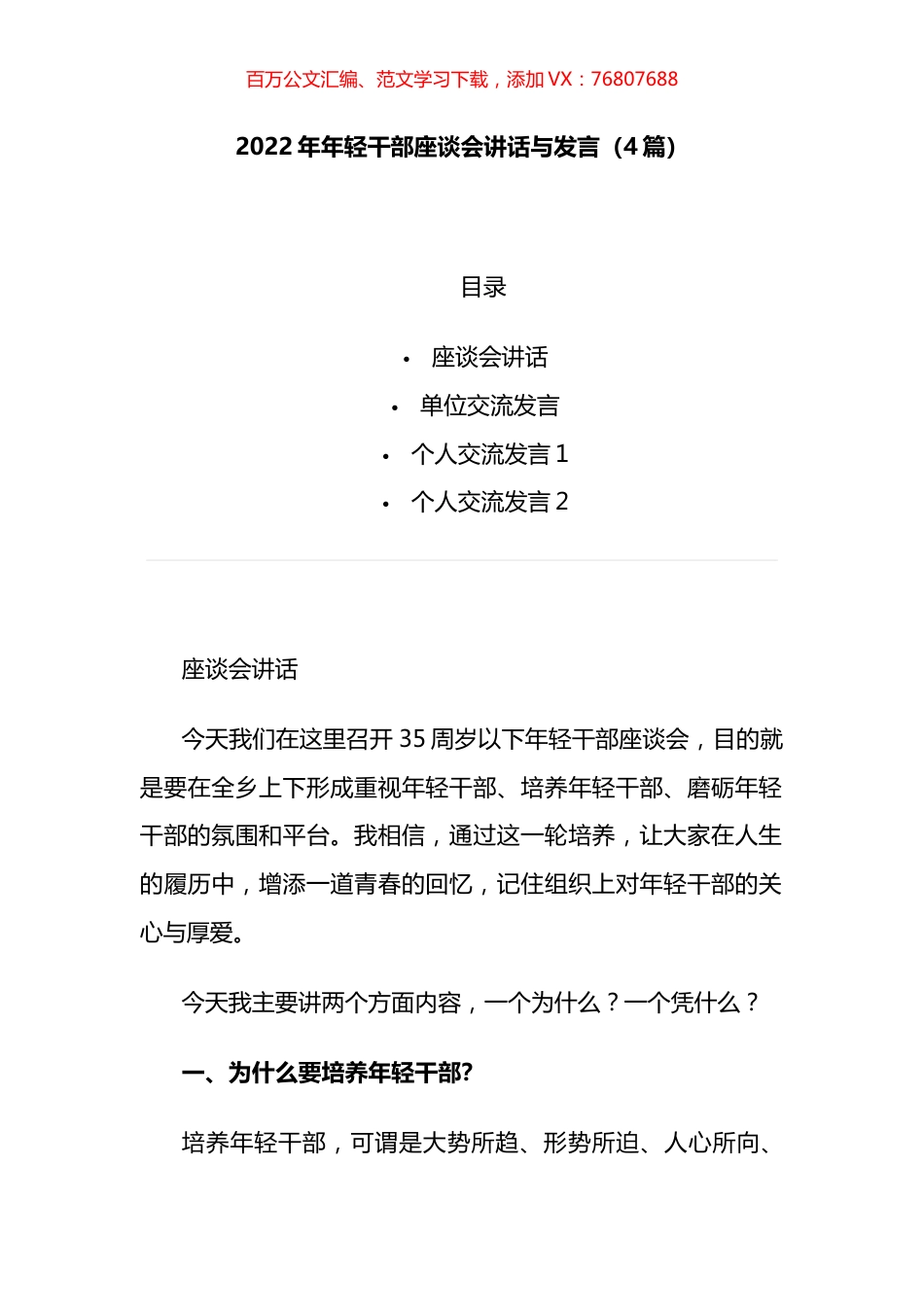 2022年年轻干部座谈会讲话与发言汇编.docx_第1页