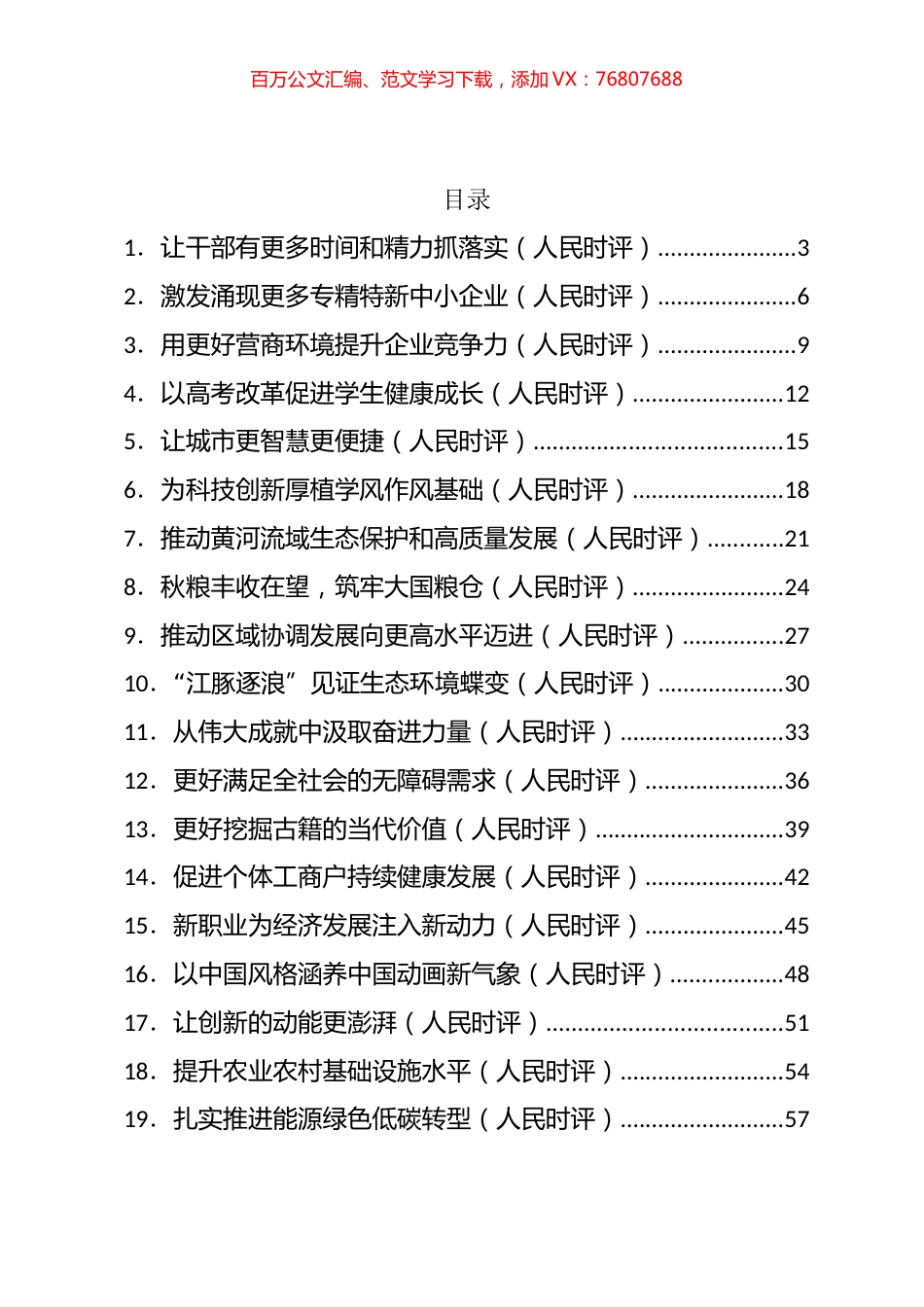2022年人民日报人民时评第四季度文章汇编（44篇）.docx_第1页