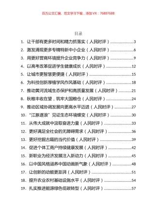 2022年人民日报人民时评第四季度文章汇编（44篇）.docx