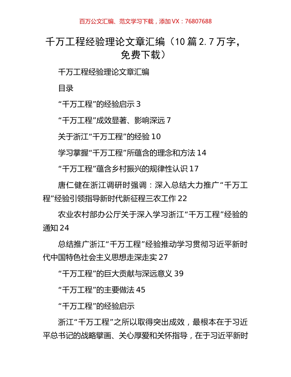千万工程经验理论文章汇编（10篇2.7万字）.docx_第1页