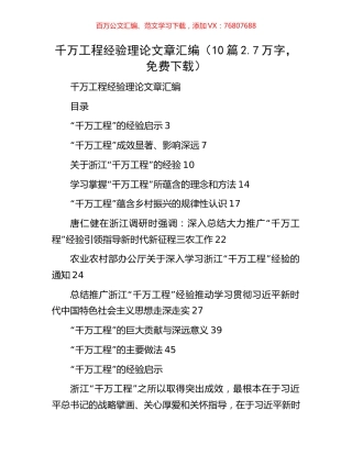 千万工程经验理论文章汇编（10篇2.7万字）.docx