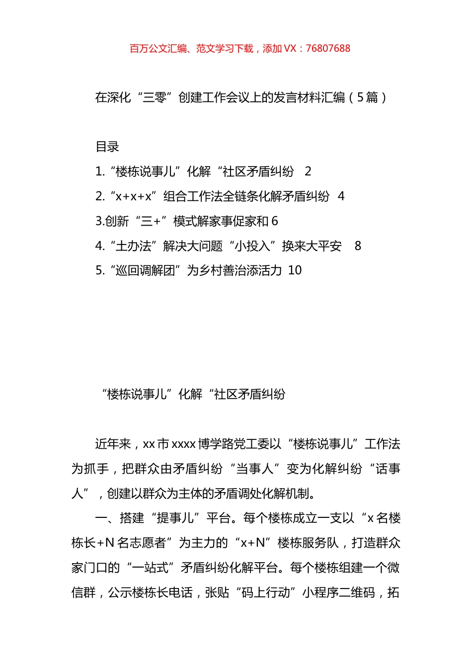 在深化“三零”创建工作会议上的发言材料汇编.docx_第1页
