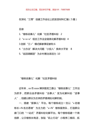 在深化“三零”创建工作会议上的发言材料汇编.docx