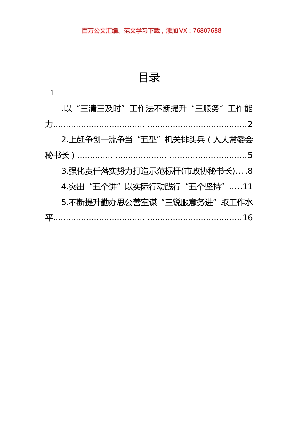 在办公室工作作风建设座谈会上的发言材料汇编.docx_第1页