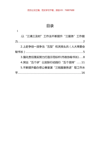 在办公室工作作风建设座谈会上的发言材料汇编.docx