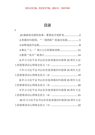 香港回归祖国25周年讲话学习心得汇编（10篇） (2).docx