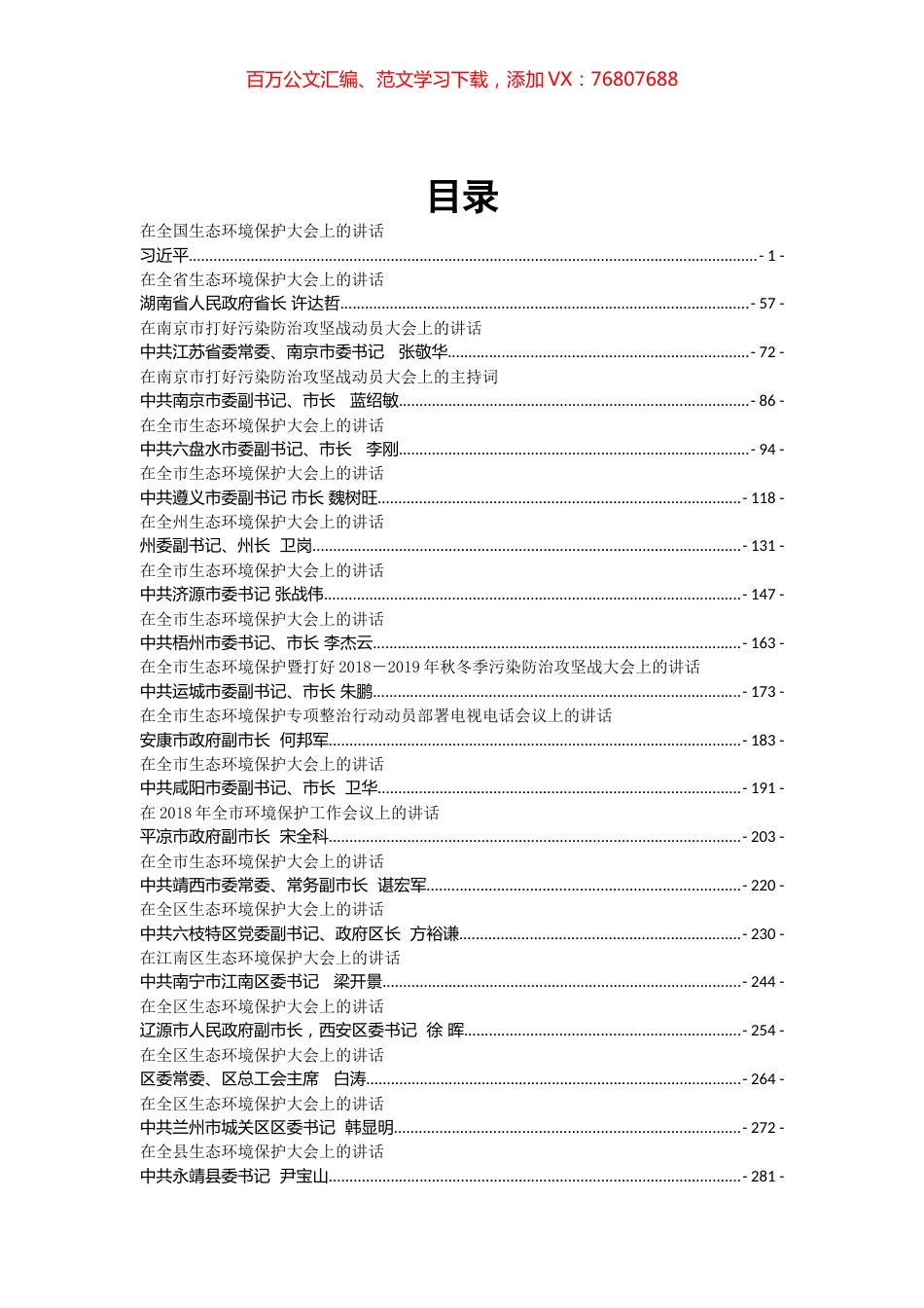 36篇环保工作讲话发言.docx_第1页