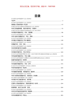 36篇环保工作讲话发言.docx