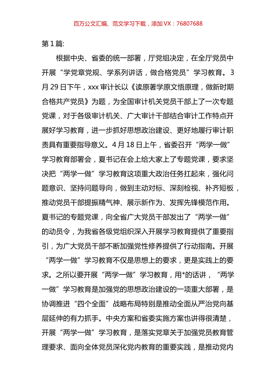 审计机关党员干部经典党课讲稿材料汇编（10篇）.docx_第1页
