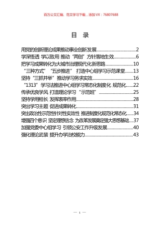 党委理论学习中心组经验材料和发言汇编（13篇）.docx