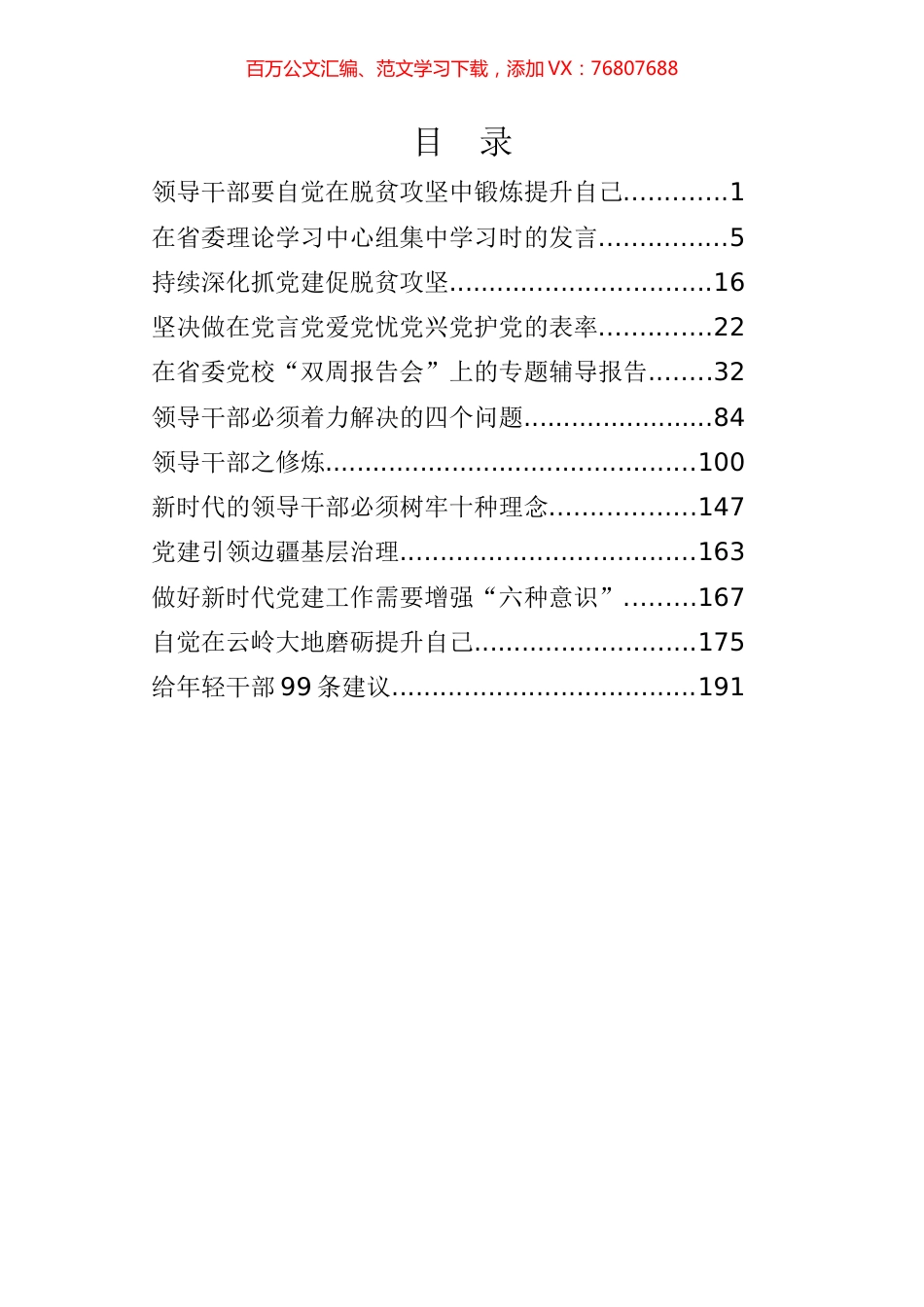 李小三讲话专辑(一).docx_第1页