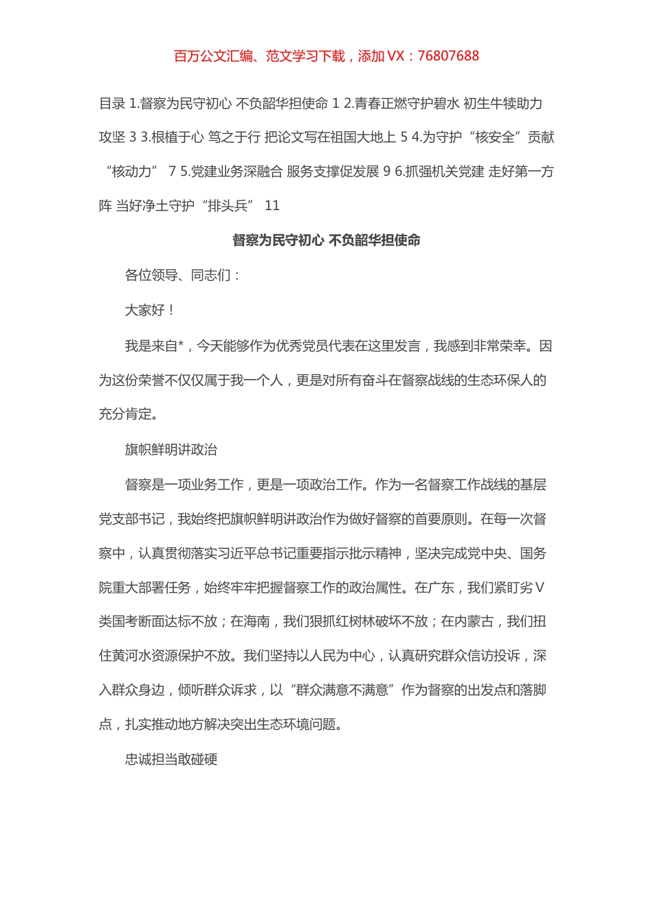 表彰大会事迹报告发言汇编（6篇）.docx_第1页