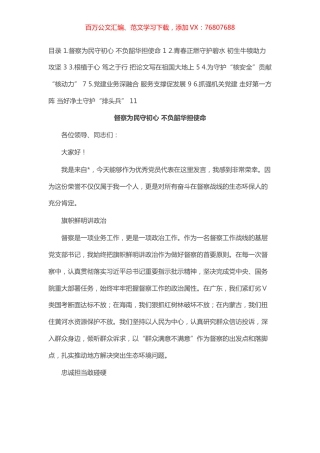 表彰大会事迹报告发言汇编（6篇）.docx