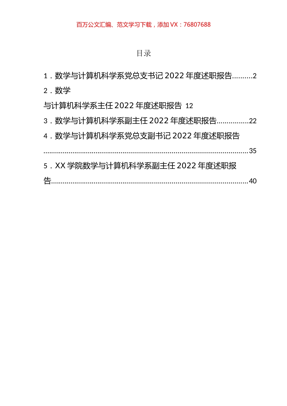 高校计算机系2022年个人述职报告汇编.docx_第1页