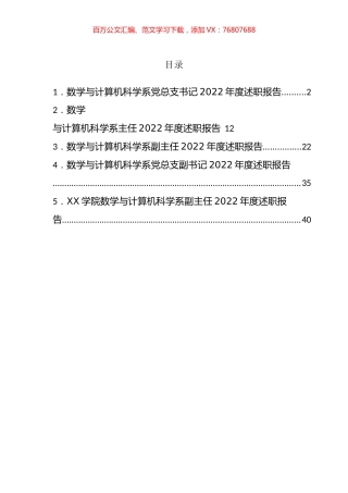 高校计算机系2022年个人述职报告汇编.docx