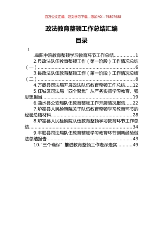 政法教育整顿工作总结汇编（10篇）.docx