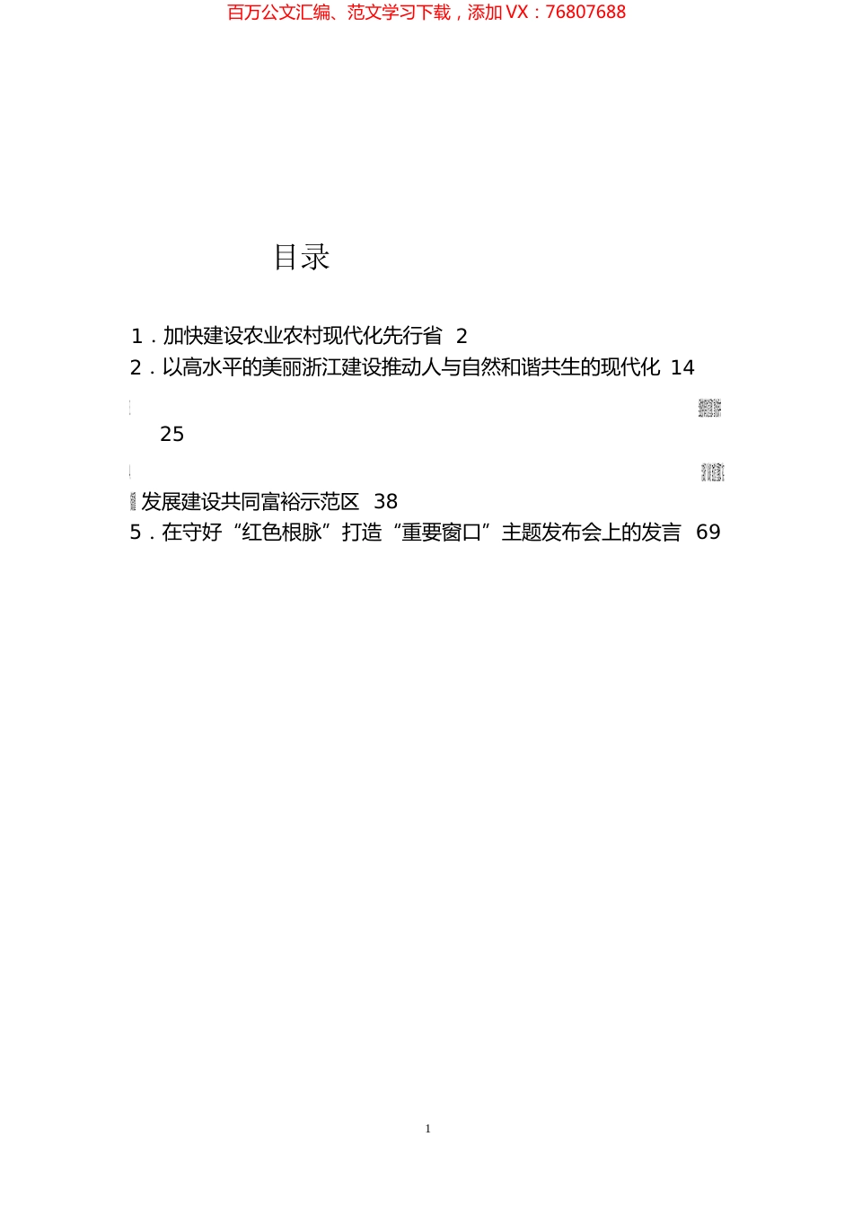 2021年浙江省委书记袁家军讲话汇编.docx_第1页