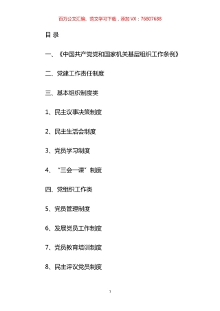 机关党支部党建工作制度汇编.docx