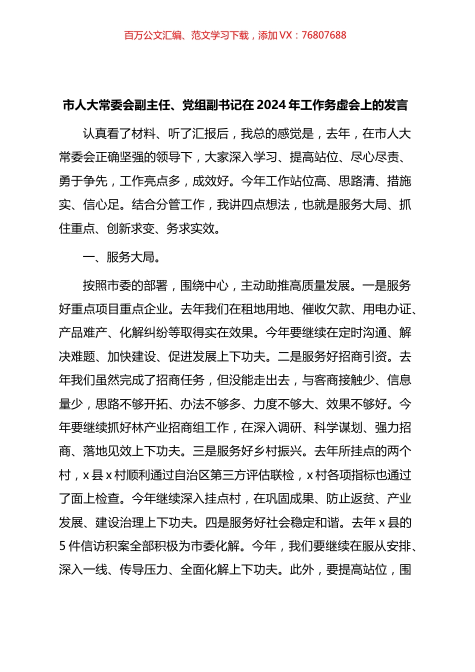 在2024年人大工作务虚会上的发言汇编.docx_第1页