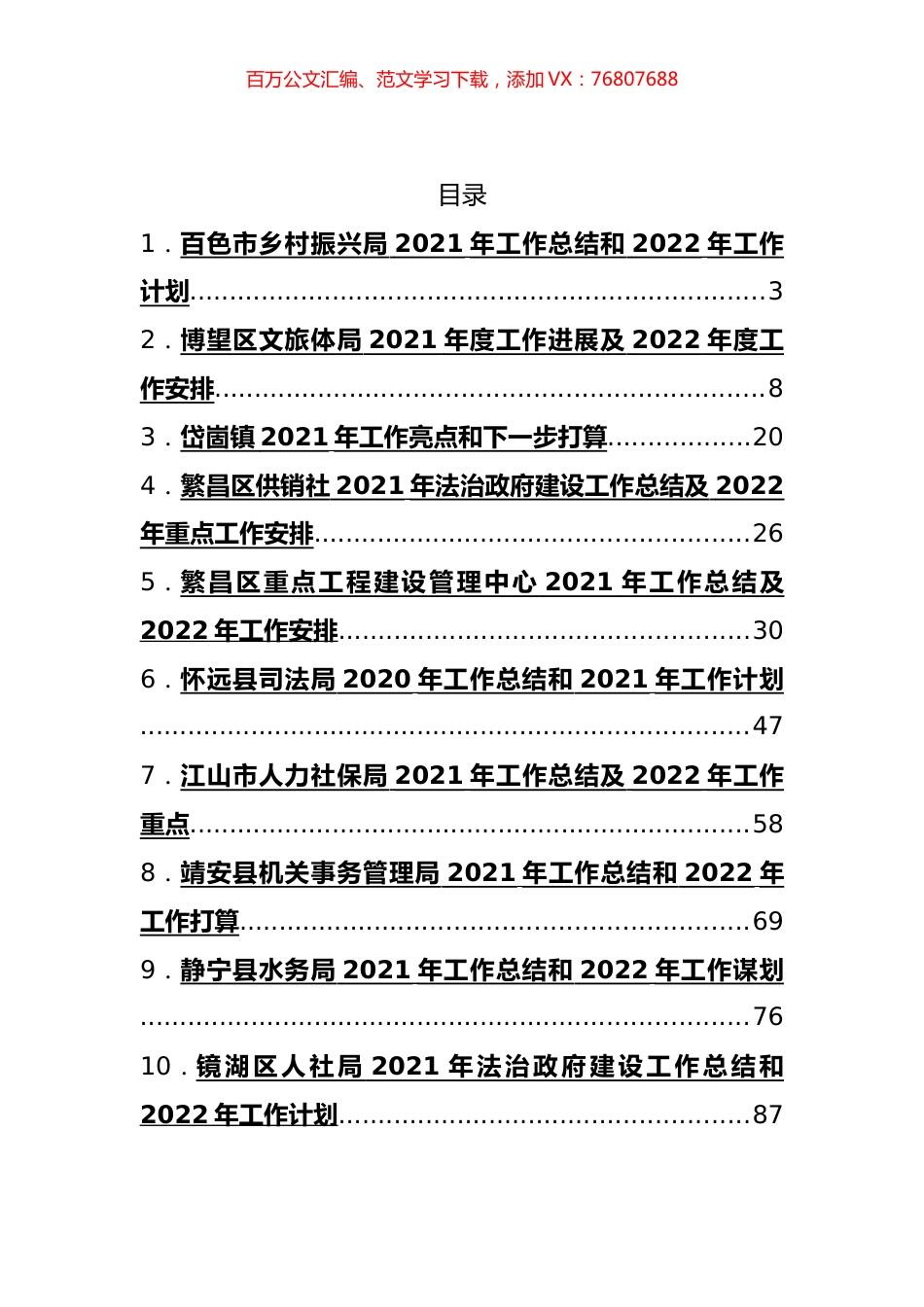 2021年工作总结及2022年计划汇编（40篇）.docx_第1页