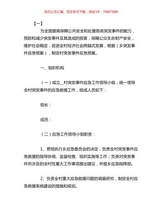 关于突发事件的应急预案汇编.docx