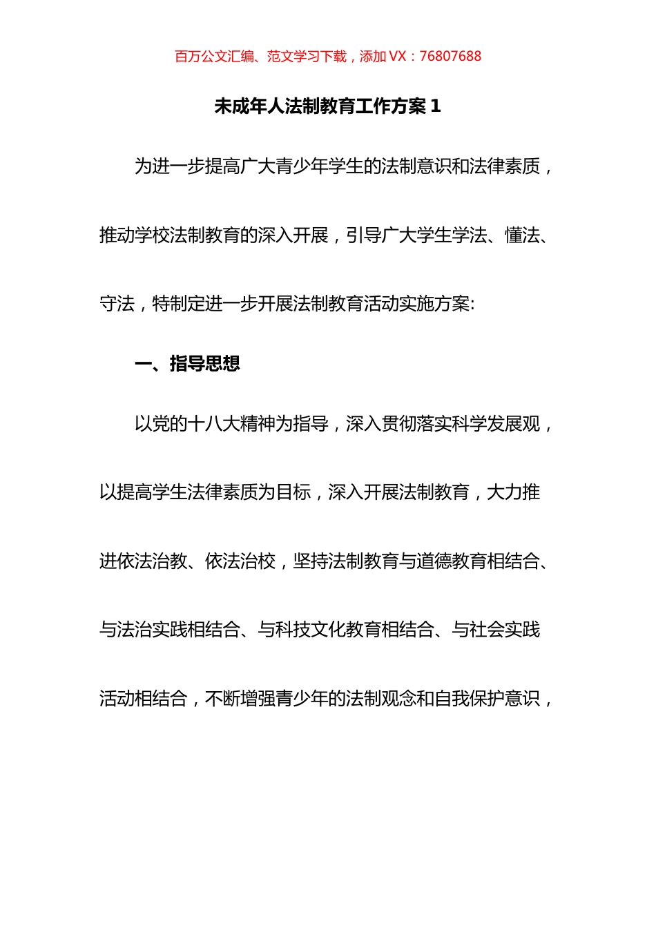 未成年人法制教育工作方案汇编.docx_第1页