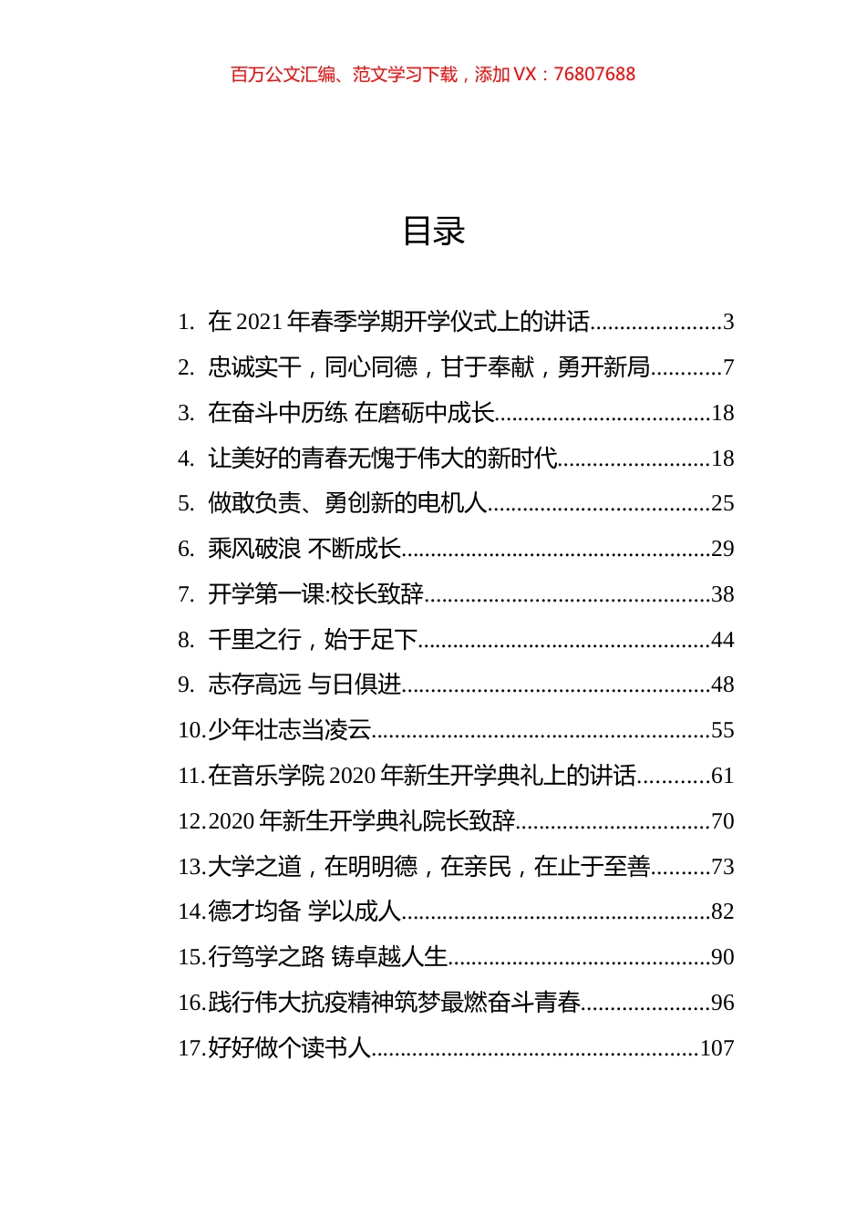 在开学典礼上的讲话汇编（26篇）.docx_第1页