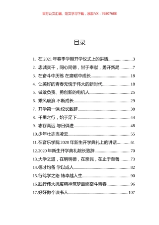 在开学典礼上的讲话汇编（26篇）.docx