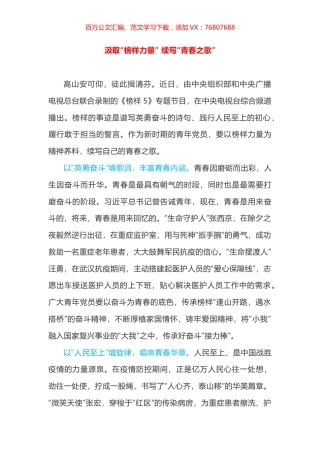 超级经典三篇榜样5心得体会.docx