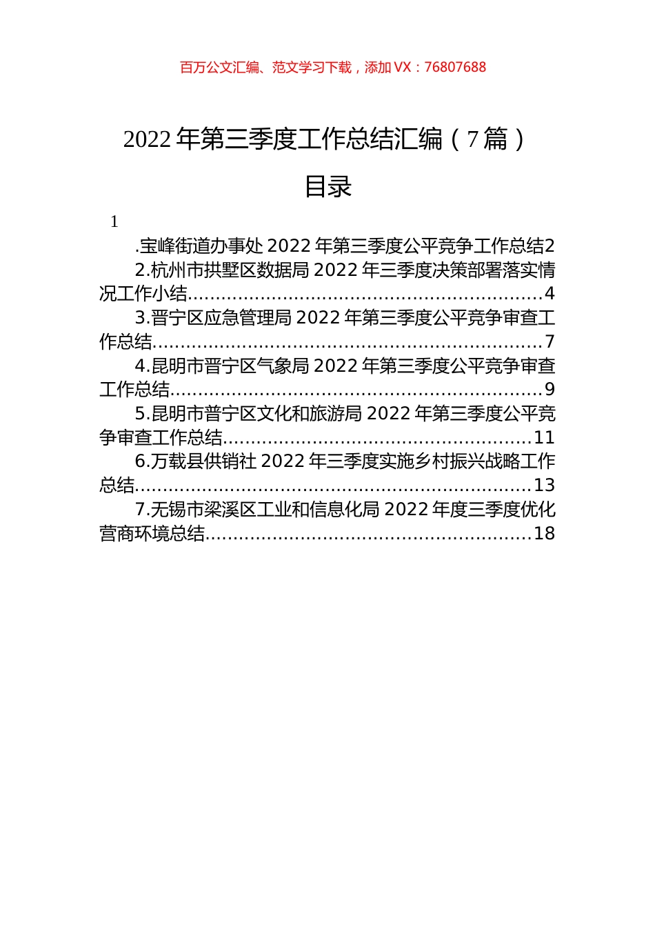 2022年第三季度工作总结汇编（7篇）.docx_第1页