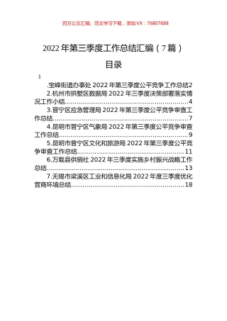 2022年第三季度工作总结汇编（7篇）.docx
