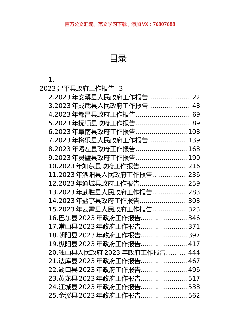 2023年县政府工作报告汇编（45篇）.docx_第1页