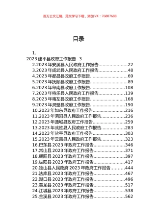 2023年县政府工作报告汇编（45篇）.docx
