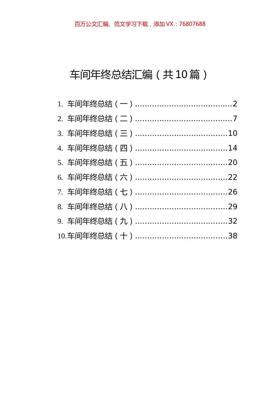 车间年终总结汇编（共10篇）.docx_第1页