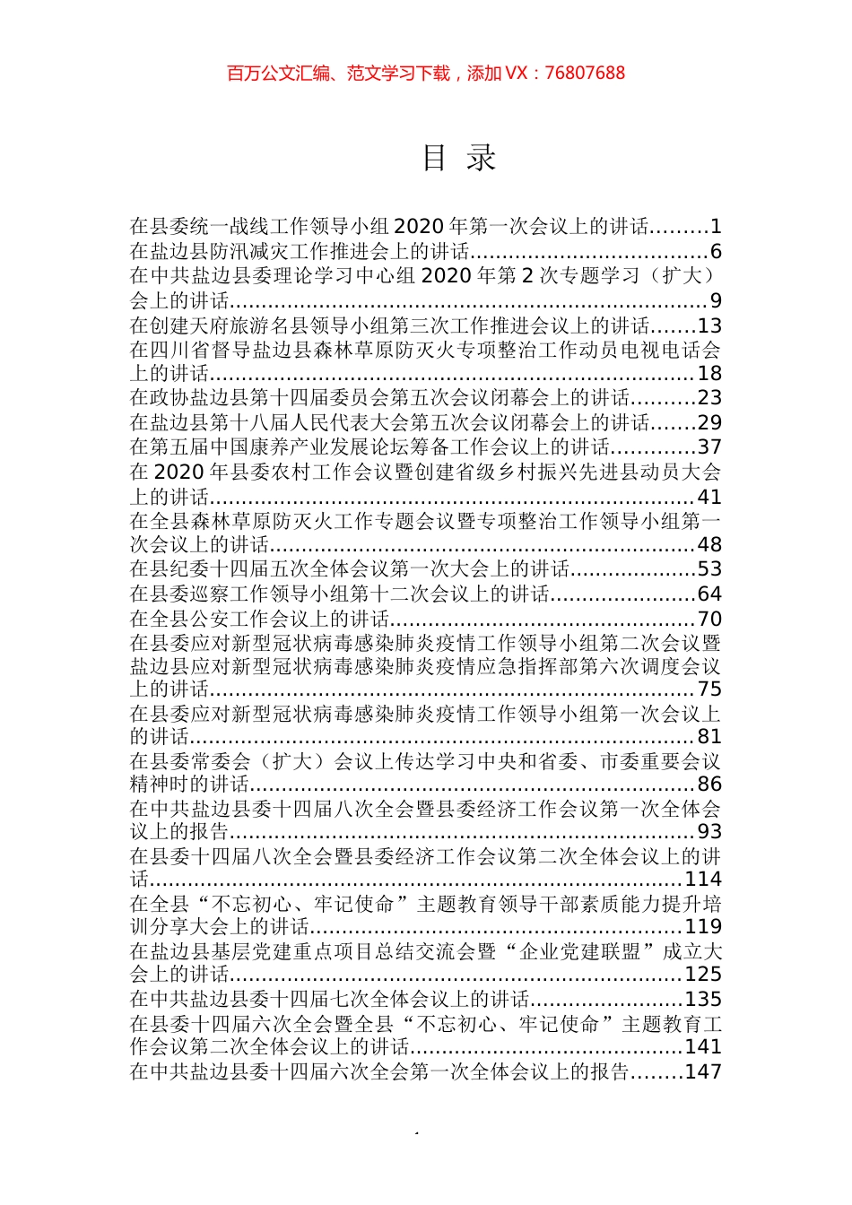 李春华讲话专辑.docx_第1页