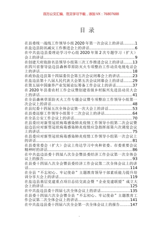 李春华讲话专辑.docx