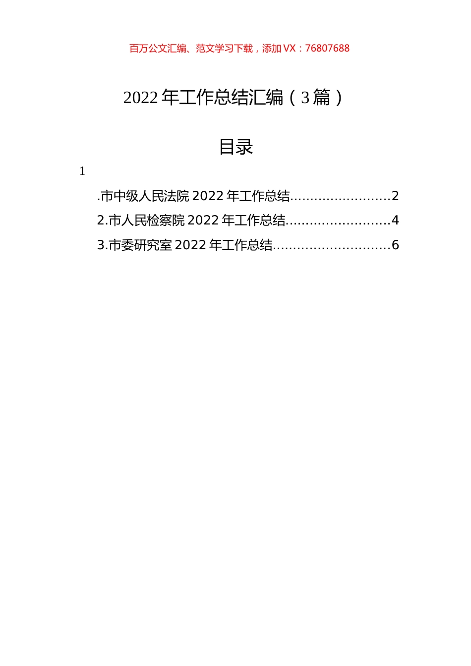 2022年工作总结汇编（3篇）.docx_第1页