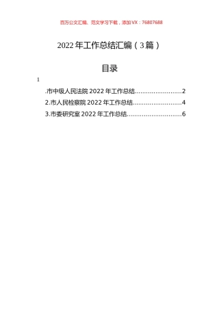 2022年工作总结汇编（3篇）.docx