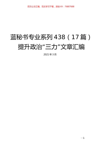 （17篇）提升政治“三力”文章汇编 (2).docx