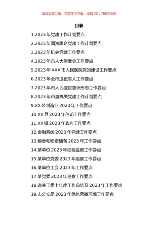 2023年工作要点汇编（23篇）.docx