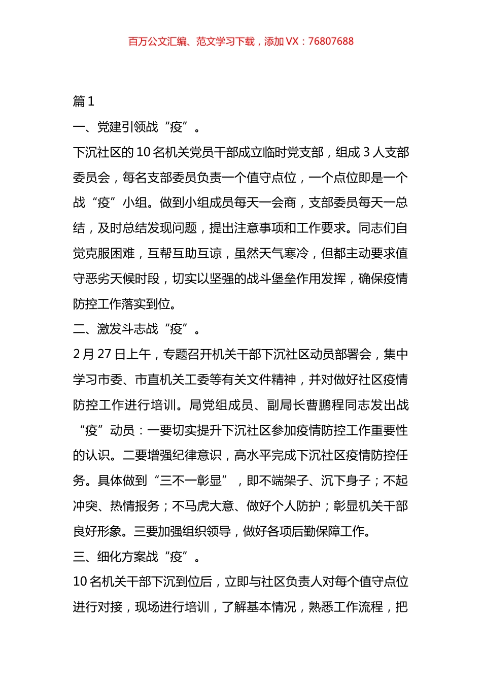 下沉干部工作总结材料汇编.docx_第1页