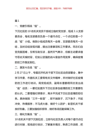 下沉干部工作总结材料汇编.docx